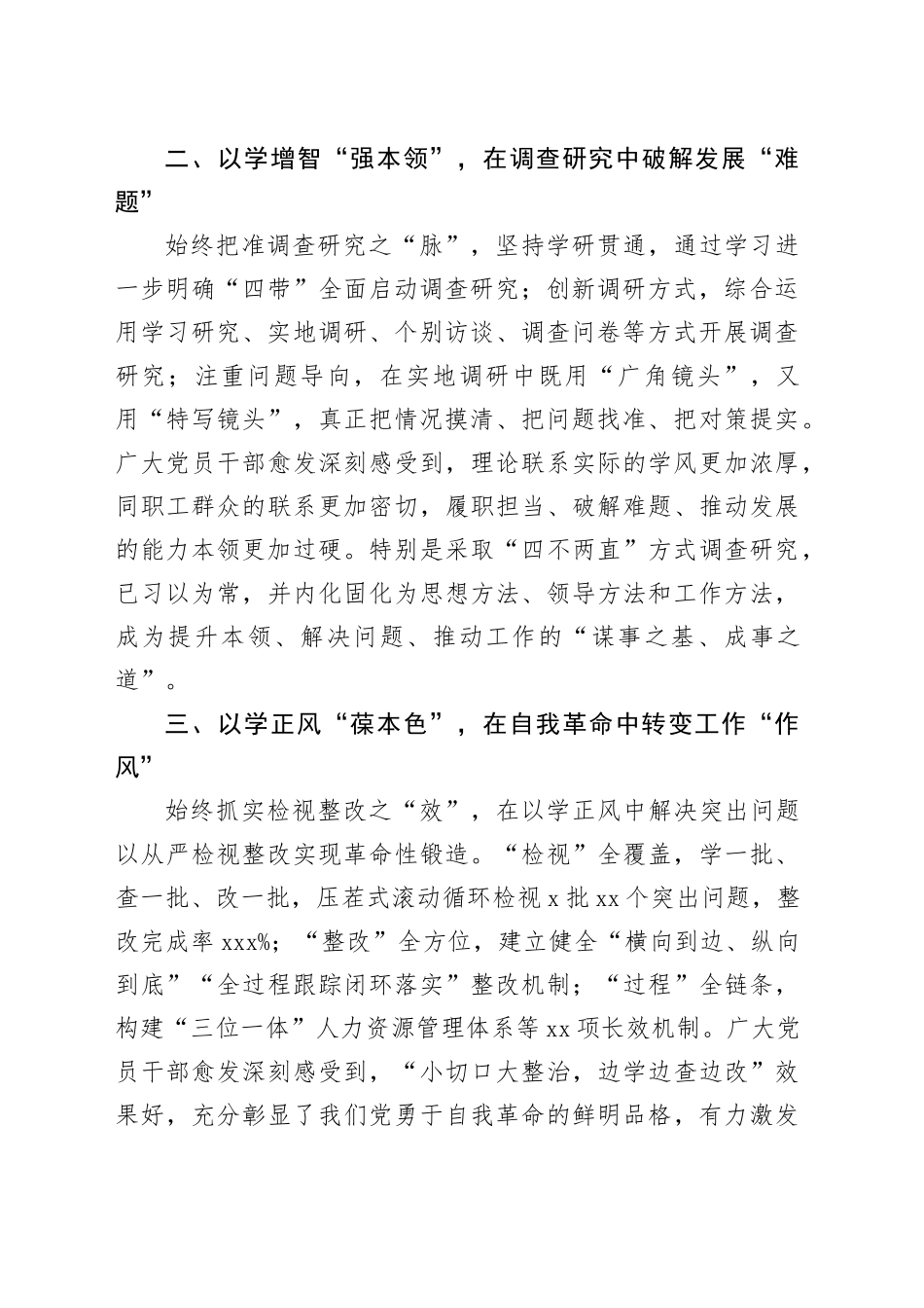 国企在市委主题教育专题调研督导会上的汇报发言_第2页