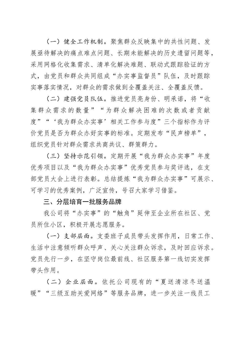 国企在为民办实事调度推进会上的发言_第2页