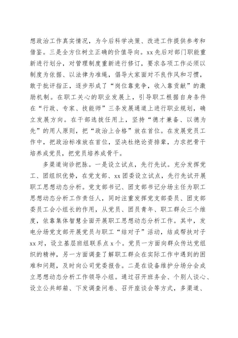 国企职工思政工作典型案例材料_第2页