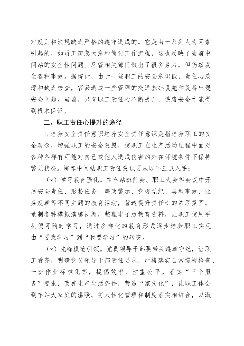 国企职工责任心提升调研报告_第2页