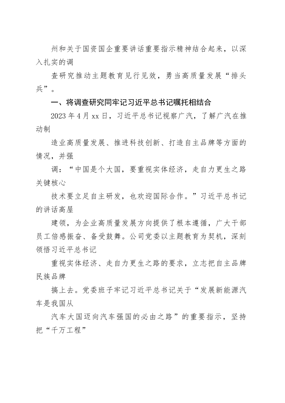 国企主题教育调查研究工作做法_第2页