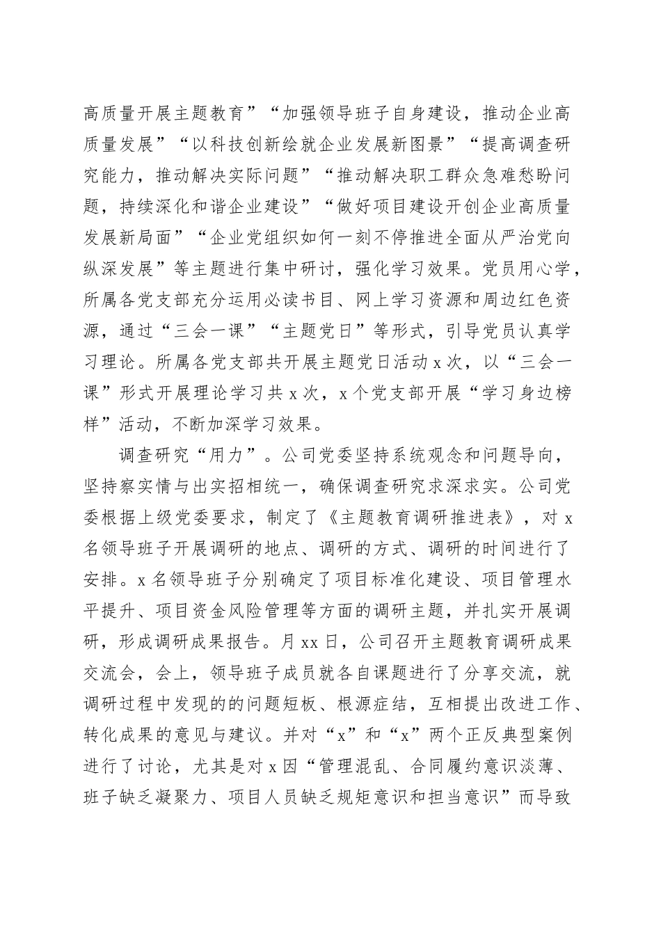 国企主题教育经验总结材料_第2页