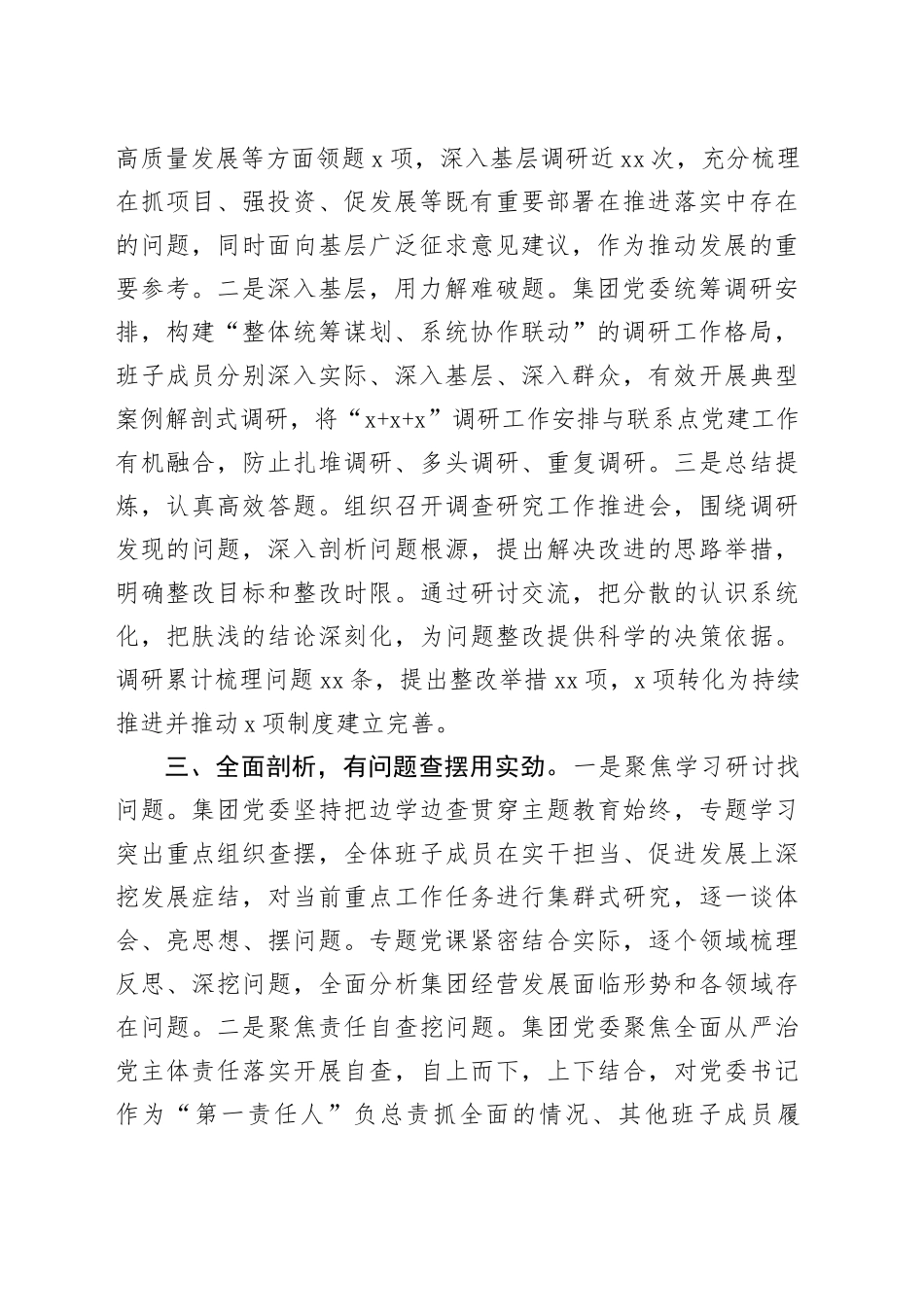 国企主题教育经验做法：坚持“四有”模式，提升整体质效_第2页