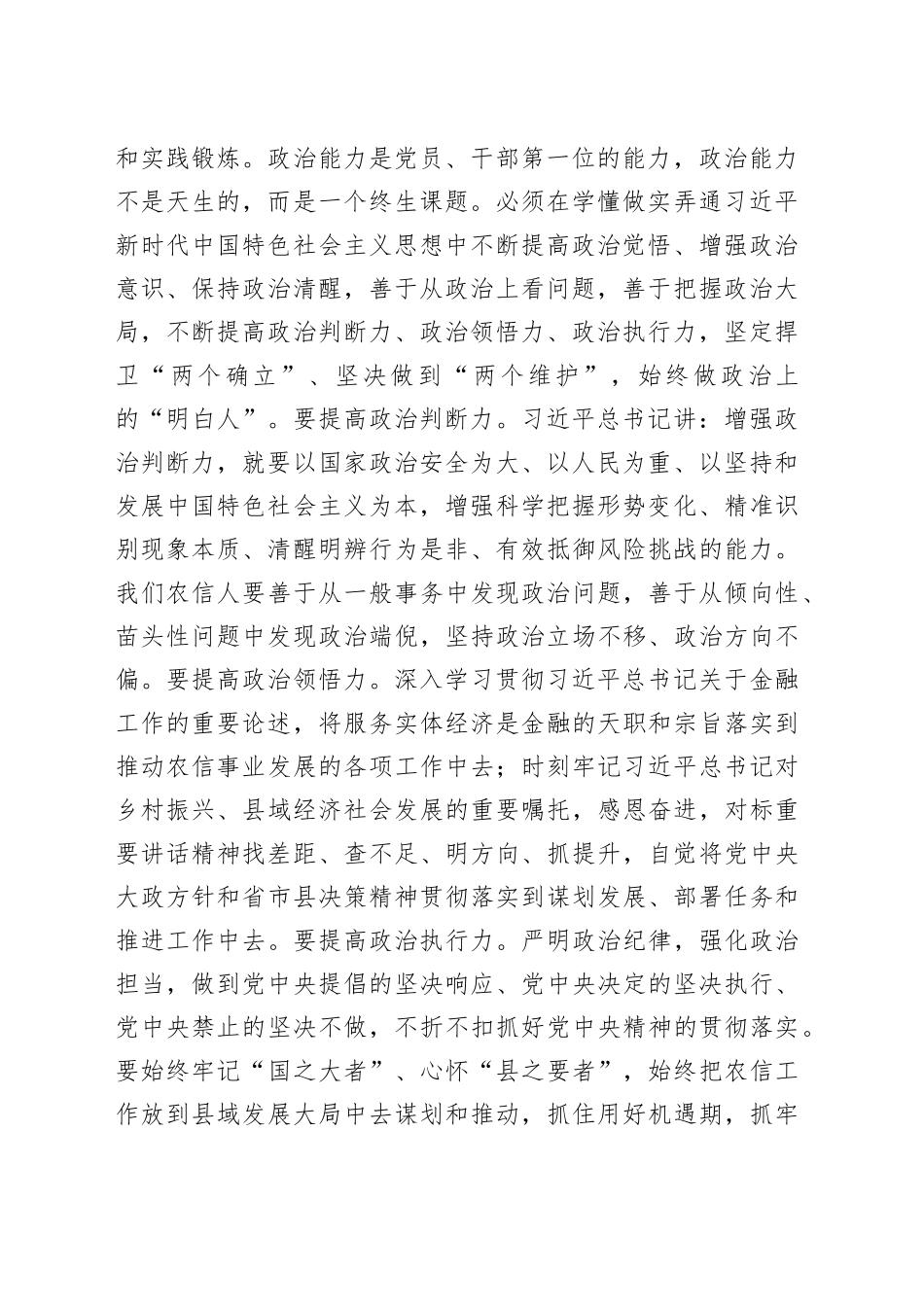 国企主题教育研讨材料_第2页