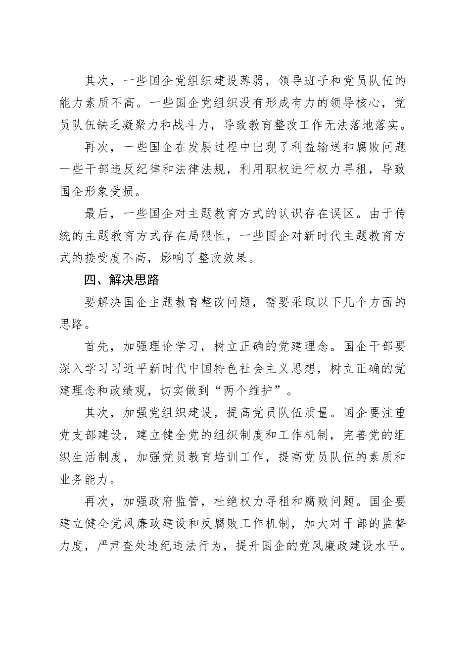 国企主题教育整改问题_第2页