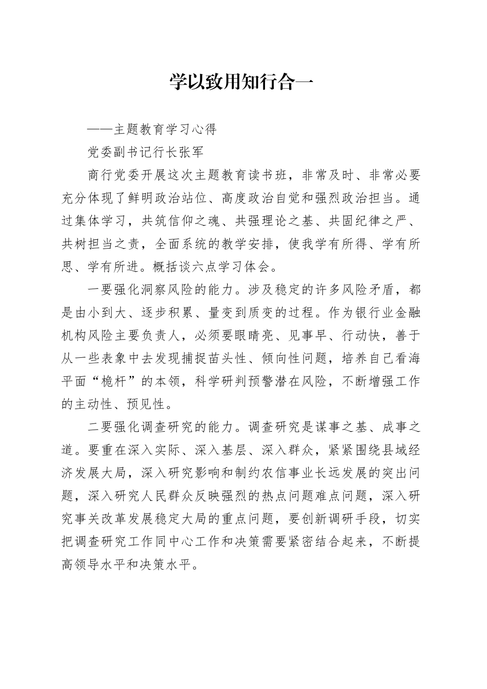国企主要领导主题教育学习心得 （2）_第1页