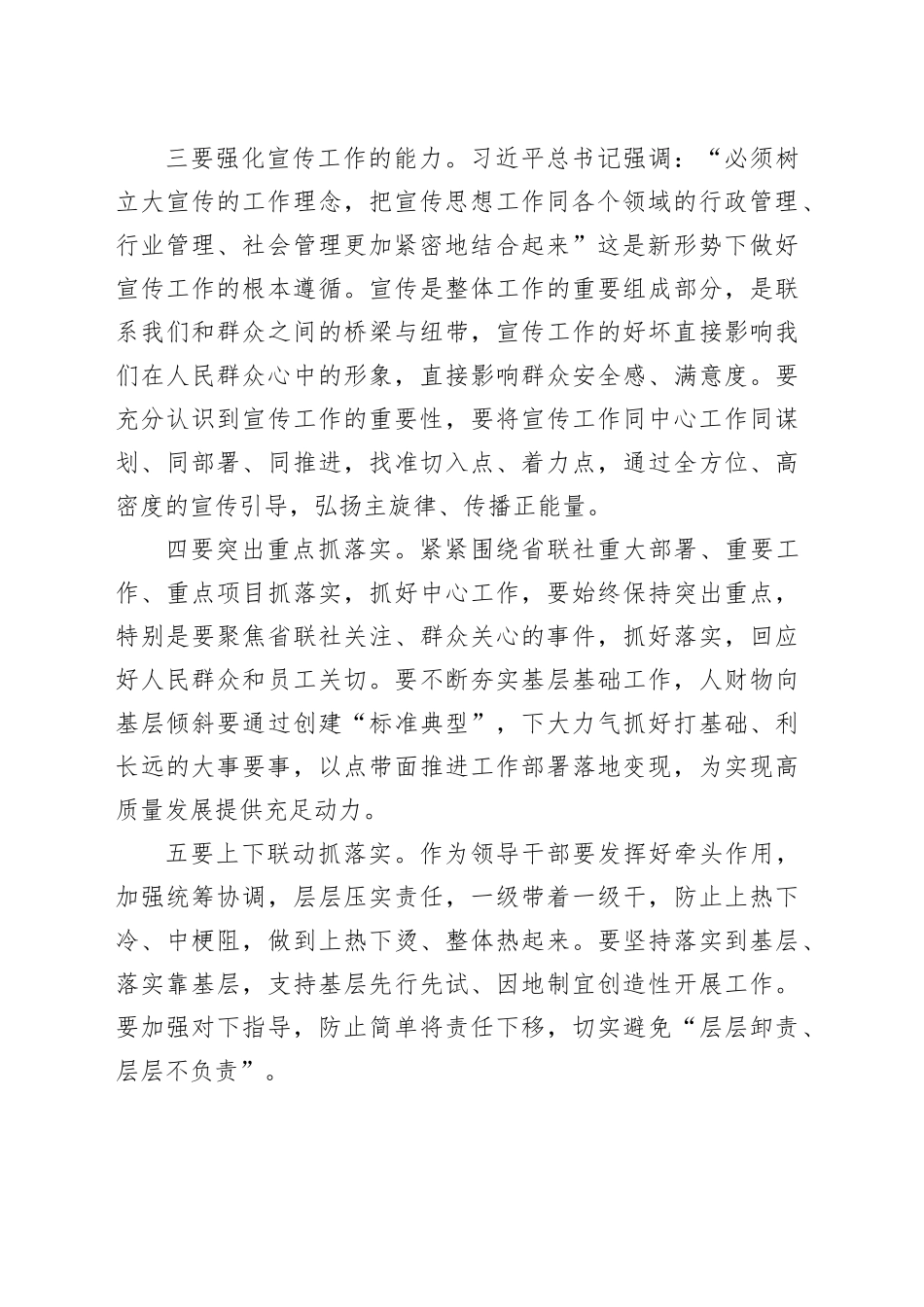 国企主要领导主题教育学习心得 （2）_第2页