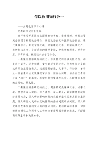 国企主要领导主题教育学习心得 （2）