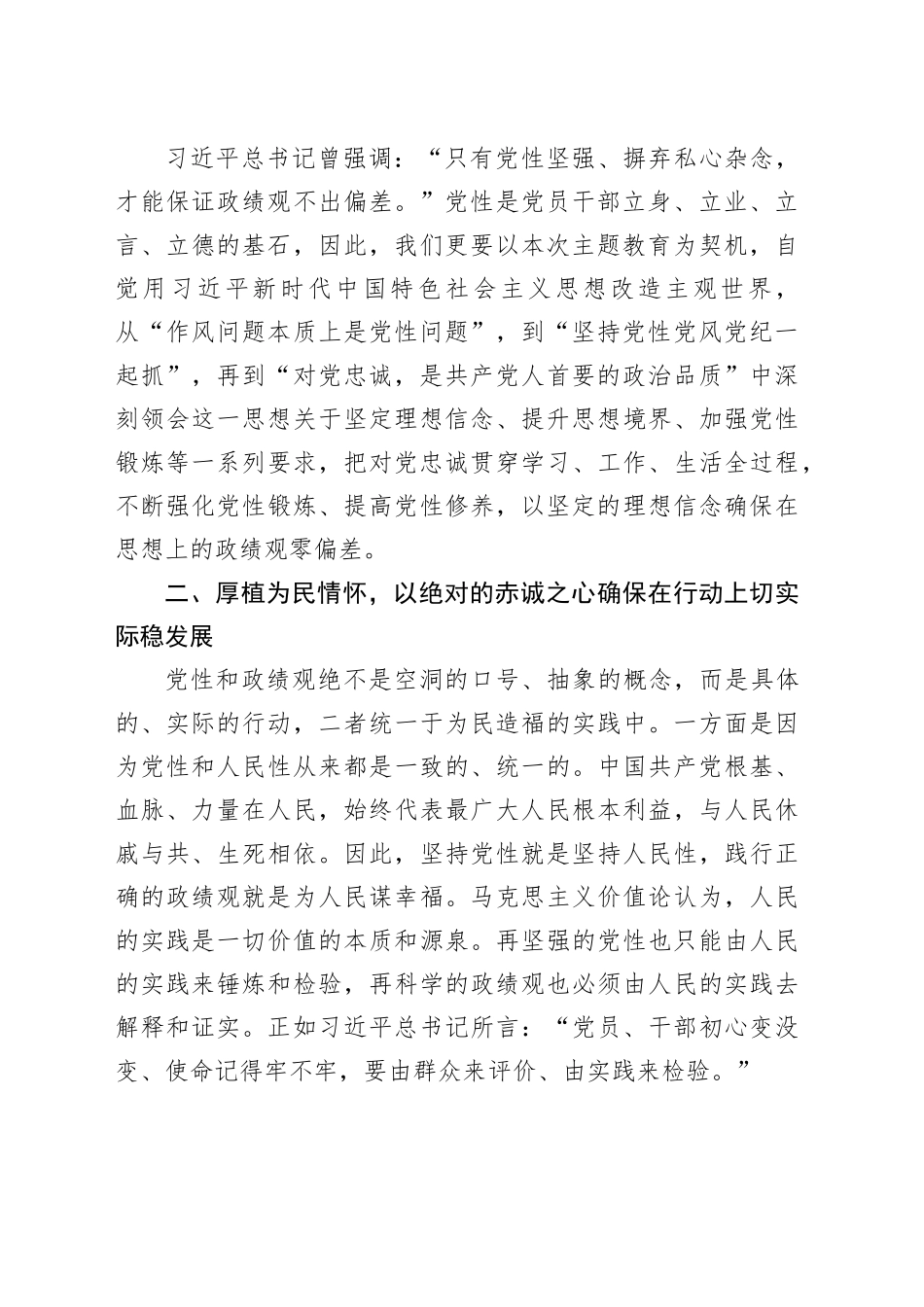 国企主要领导主题教育学习心得_第2页