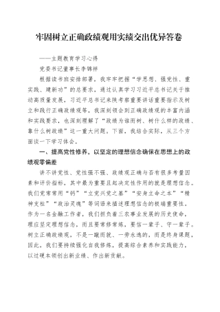 国企主要领导主题教育学习心得