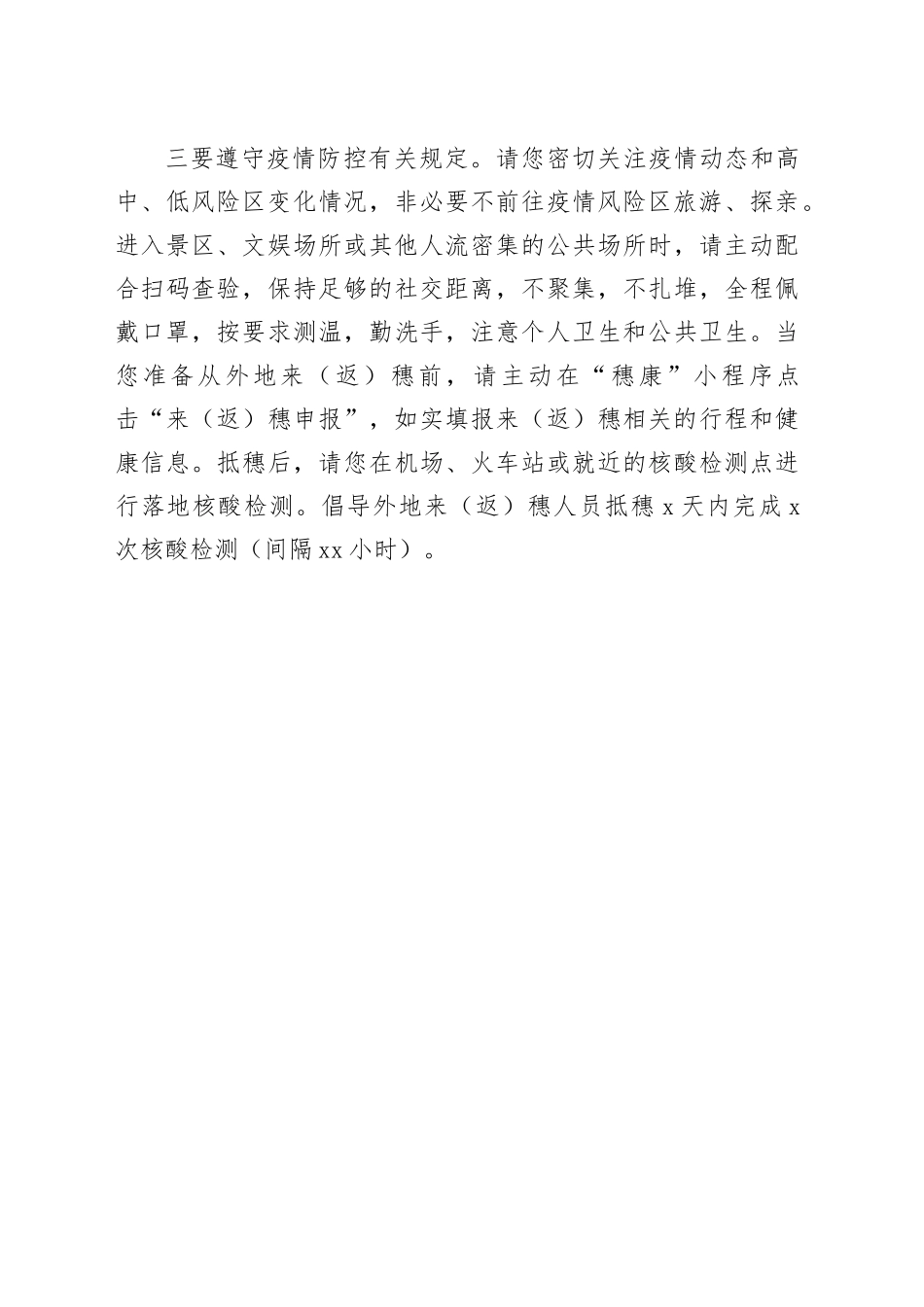 国庆安全出游温馨提示_第2页