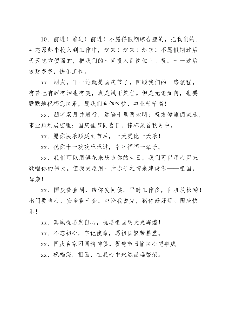 国庆节海报的文案_第2页