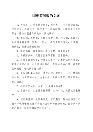 国庆节海报的文案