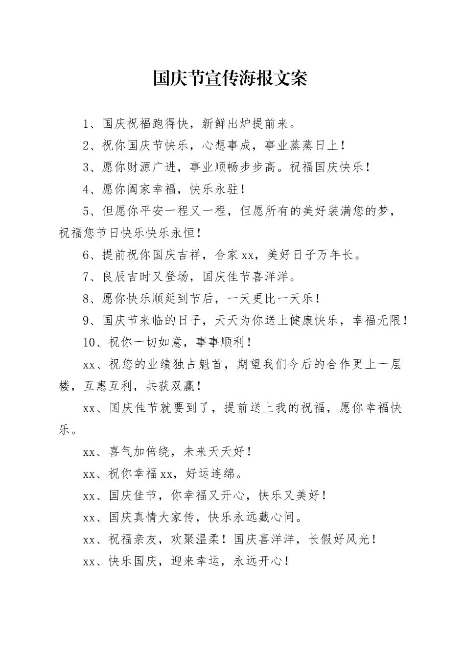 国庆节宣传海报文案_第1页