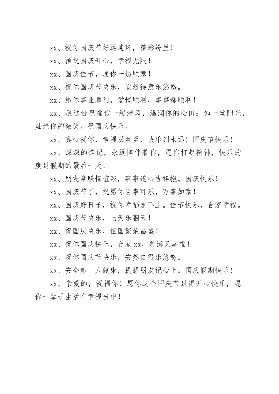 国庆节宣传海报文案_第2页