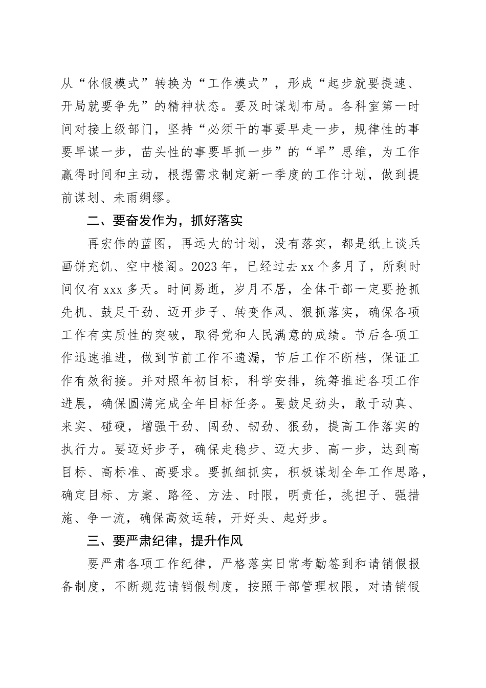 国庆中秋节后干部收心会讲话会议_第2页