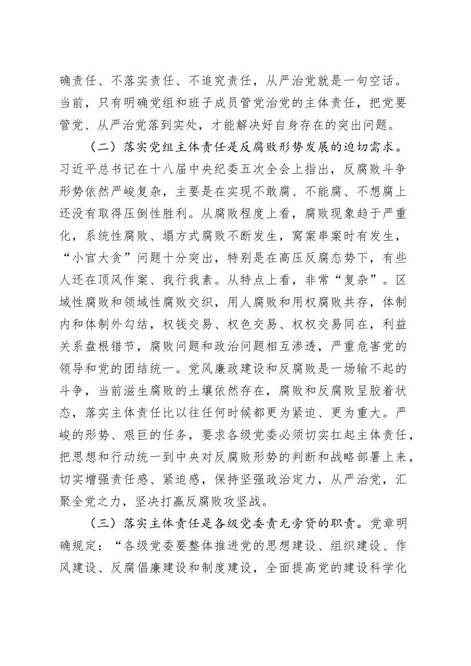 国土资源部门党课：全面从严治党关键在落实主体责任_第2页