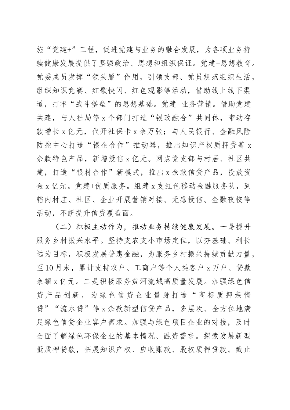 国有企业2023年党建工作责任制考核自评报告20240122_第2页