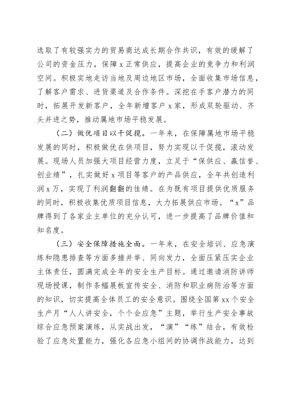 国有企业2023年生产经营工作报告公司业务总结汇报20240122_第2页