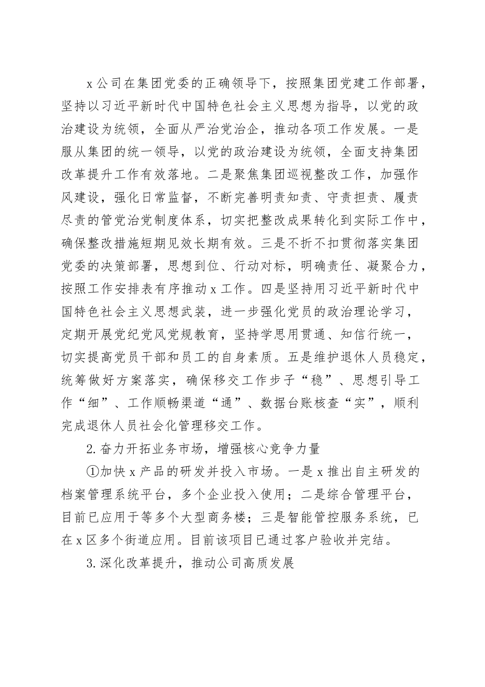 国有企业2023年业务工作总结和2024年工作计划汇报报告公司20240124_第2页