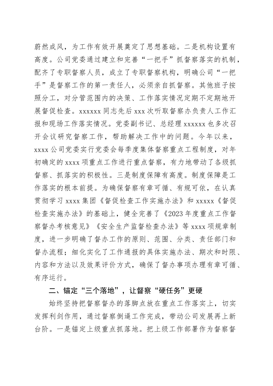 国有企业2023年质效督察工作总结_第2页