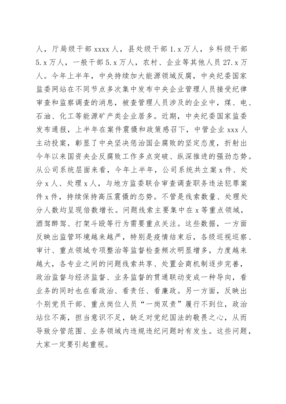 国有企业党风廉政约谈会议上的讲话_第2页