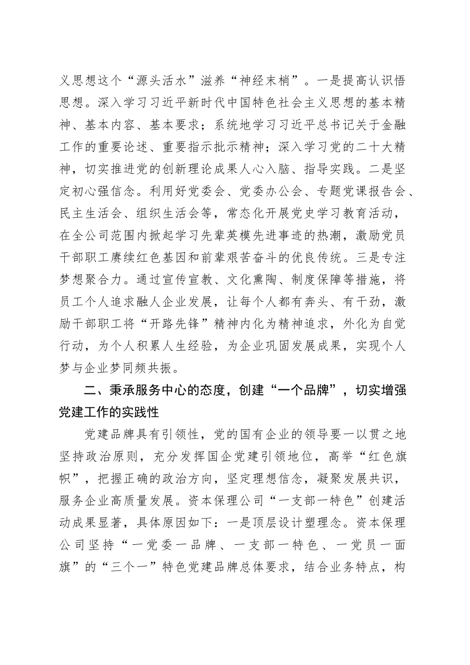 国有企业党建工作经验材料建设公司总结汇报报告20231113_第2页