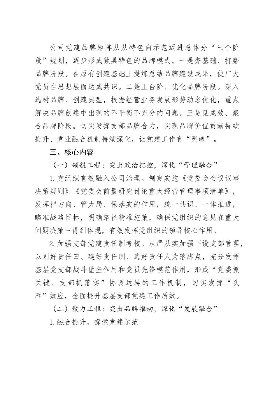 国有企业党建品牌创建实施工作方案_第2页