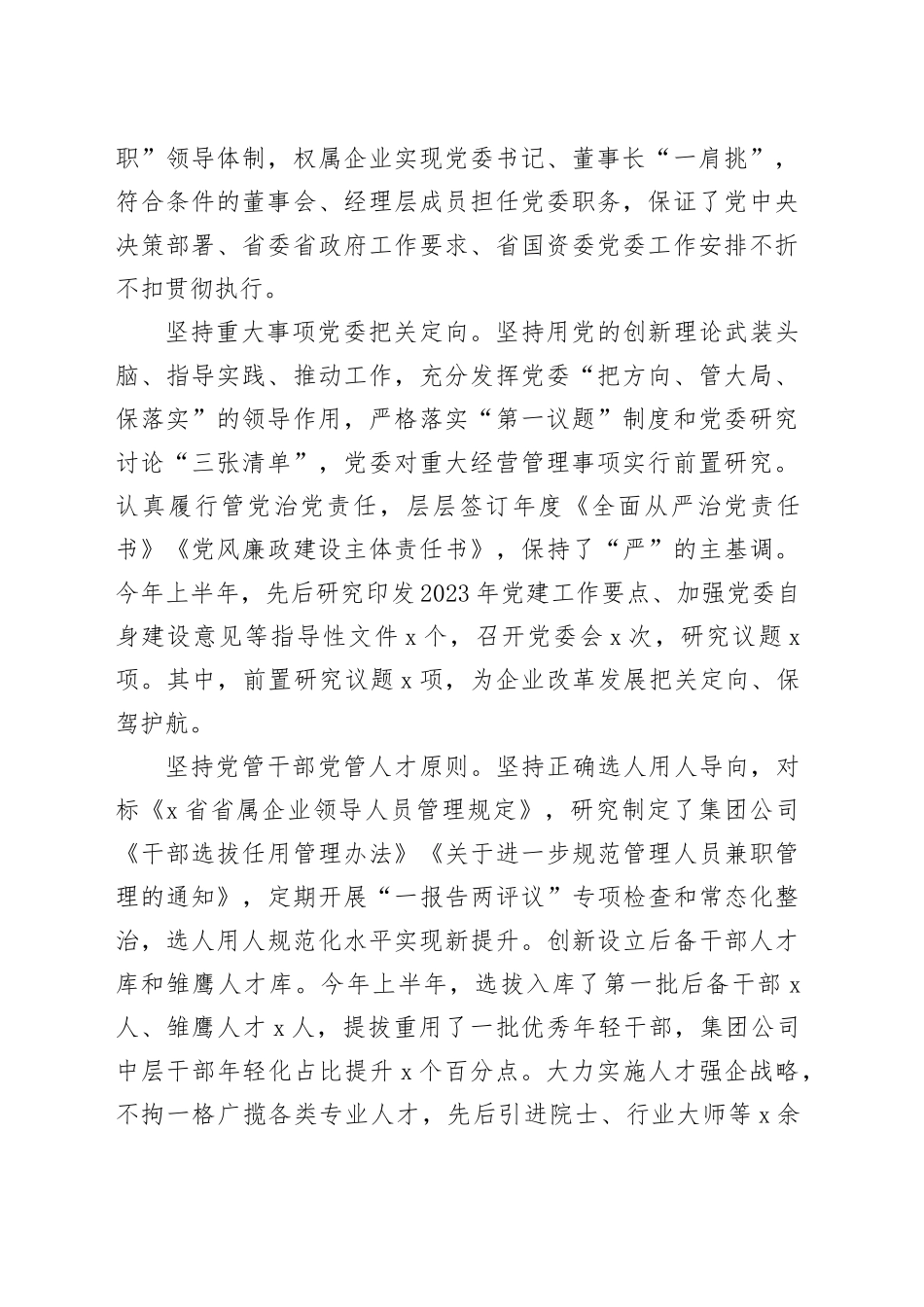 国有企业党建业务融合工作经验材料公司现代产业体系20231213_第2页