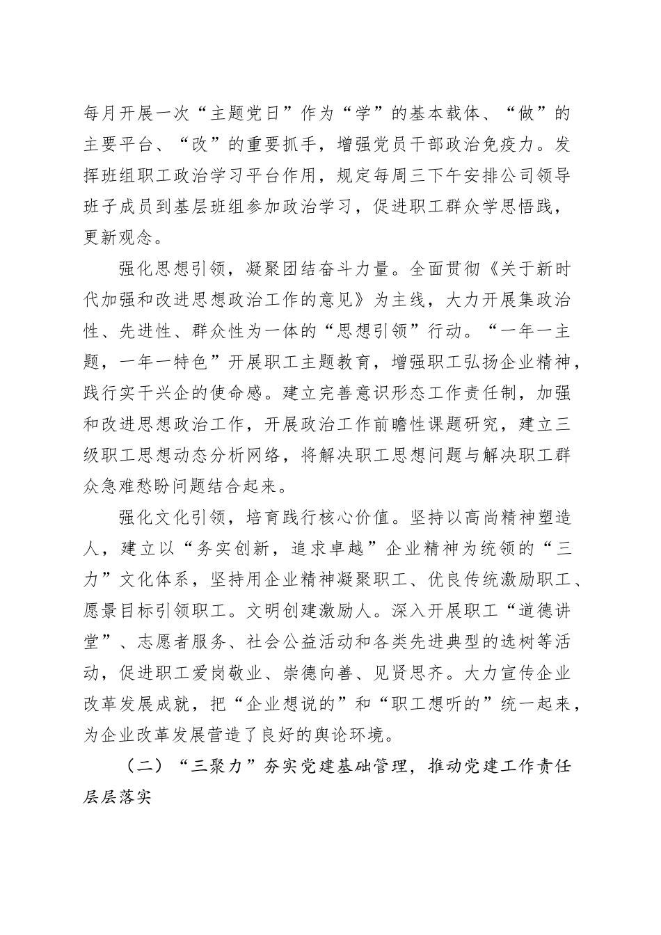 国有企业党建质量提升典型案例材料公司工作经验汇报总结报告_第2页