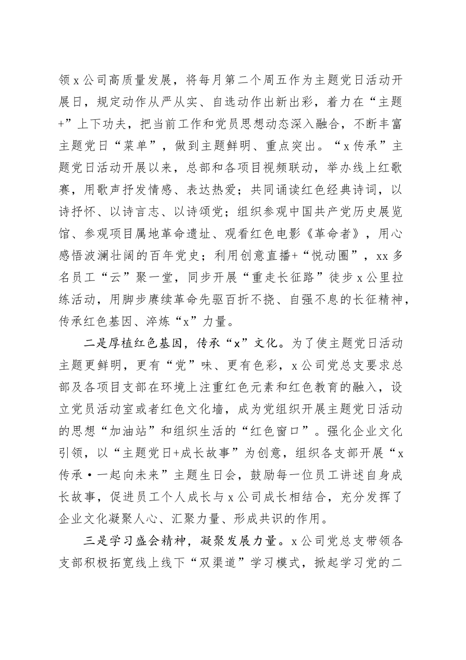 国有企业党日活动与生产经营深度融合工作经验材料公司汇报总结报告_第2页