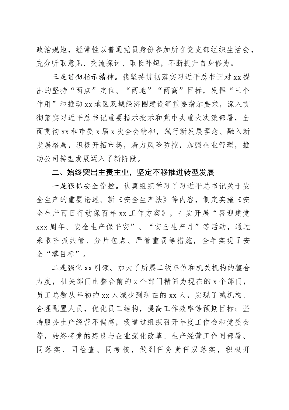 国有企业党委书记、董事长2023年度个人述职报告_第2页