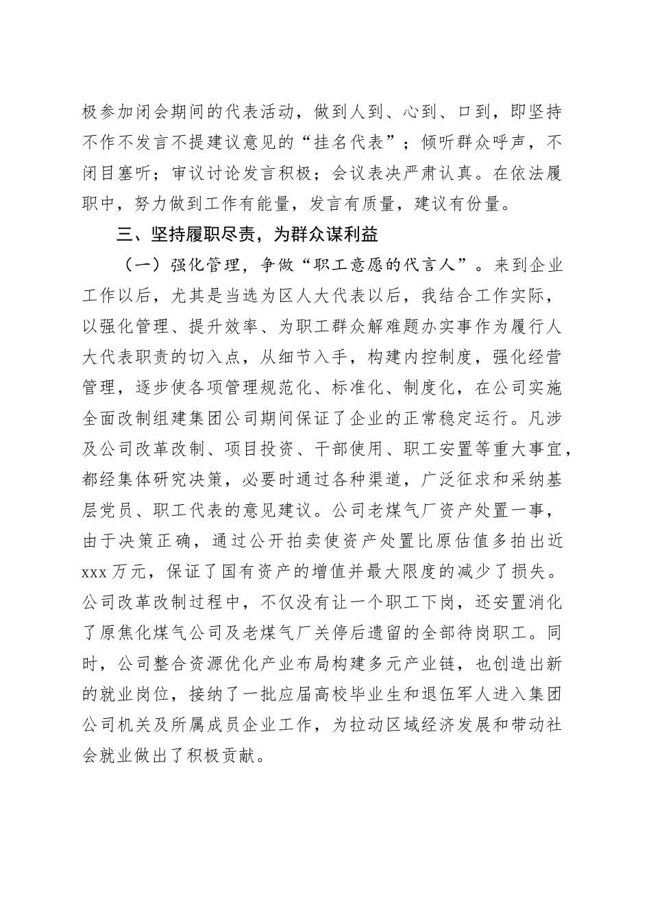 国有企业党委书记在全区人大代表述职会议上的发言_第2页