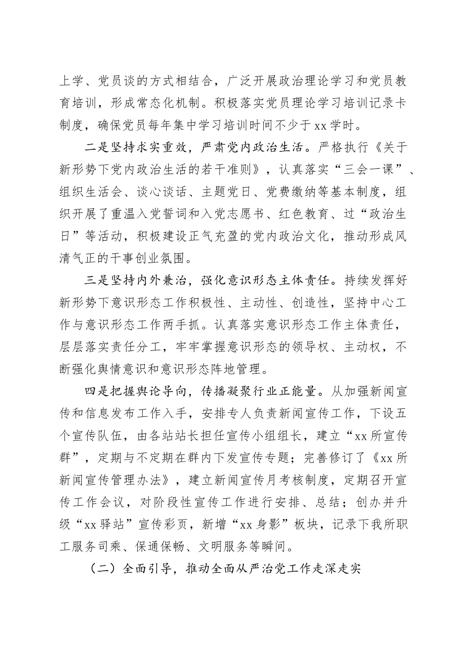 国有企业党支部换届选举三年工作汇报总结公司_第2页