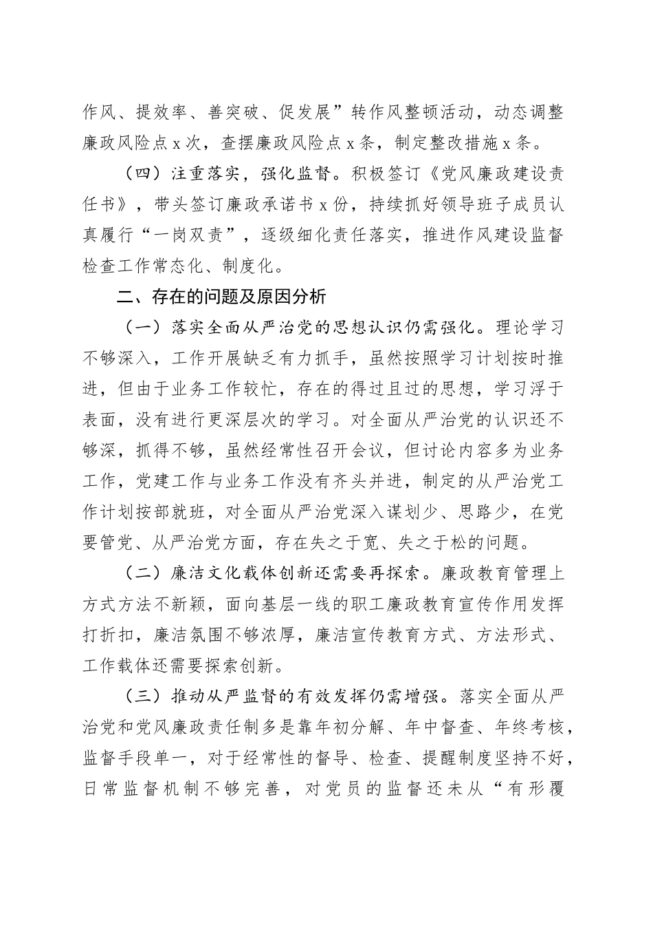 国有企业党支部书记2023年履行全面从严治党责任述职报告公司工作汇报总结2024年1月19日_第2页