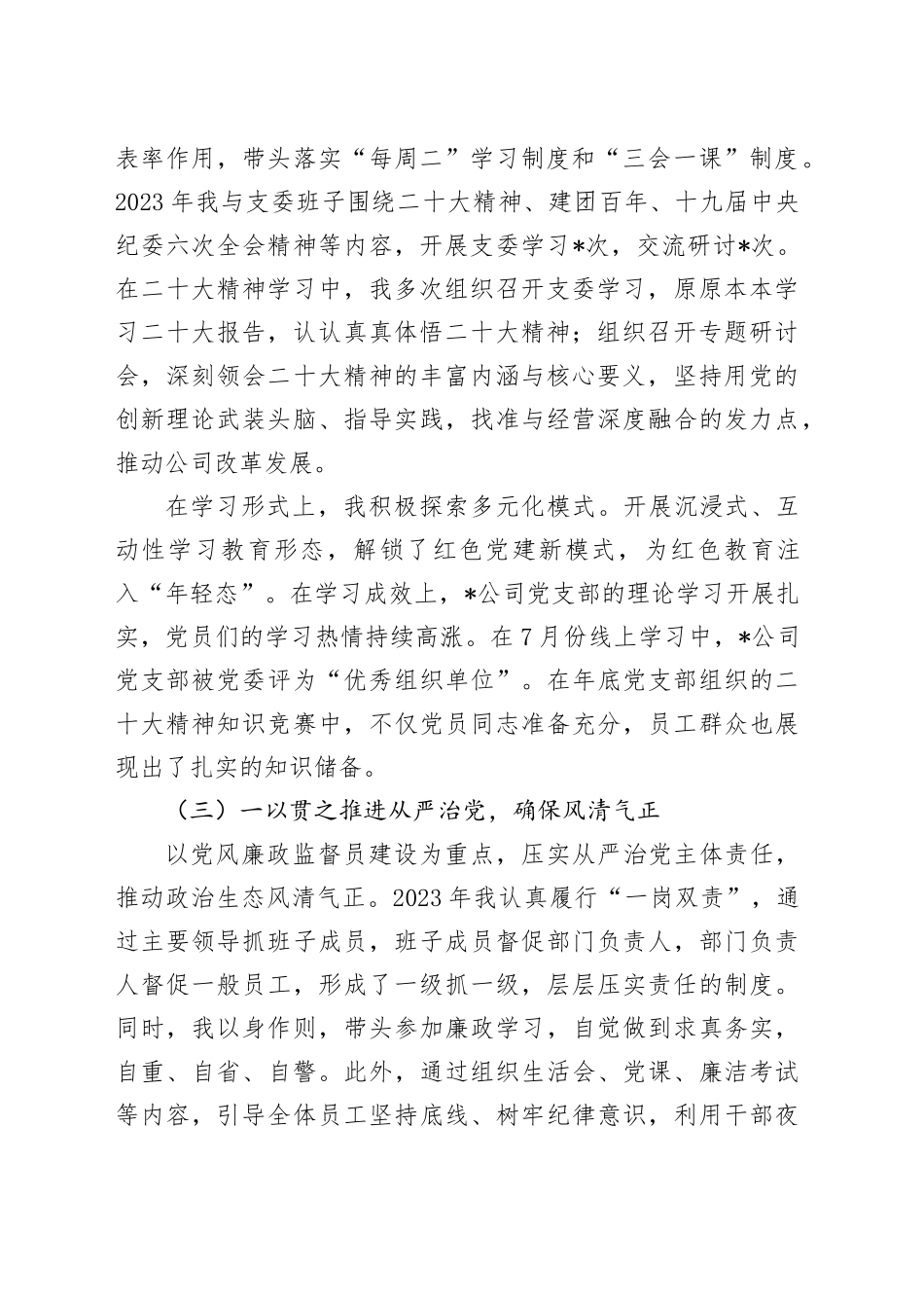 国有企业党组织书记抓基层党建工作述职报告_第2页