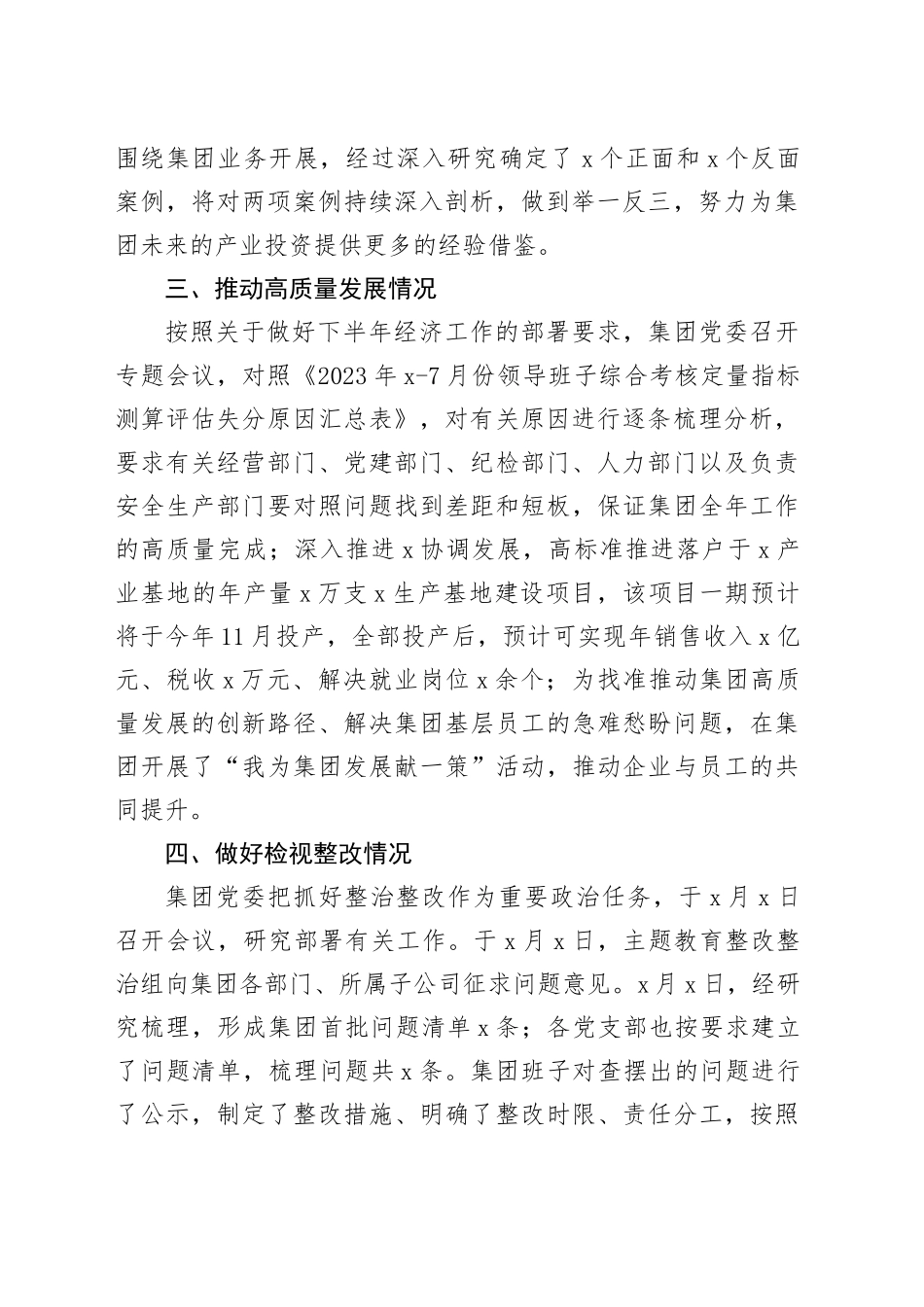 国有企业第二批主题教育工作报告公司总结汇报20231108_第2页