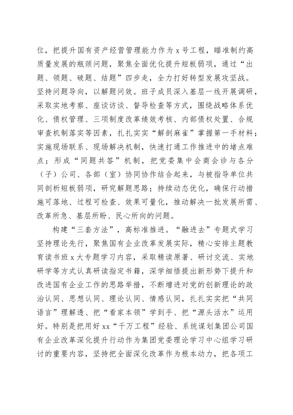 国有企业调查研究工作经验材料公司总结汇报报告_第2页