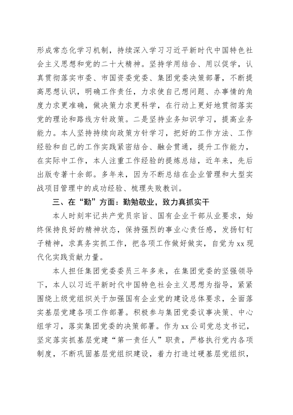 国有企业分管领导个人德能勤绩廉三年工作总结公司书记述职报告_第2页