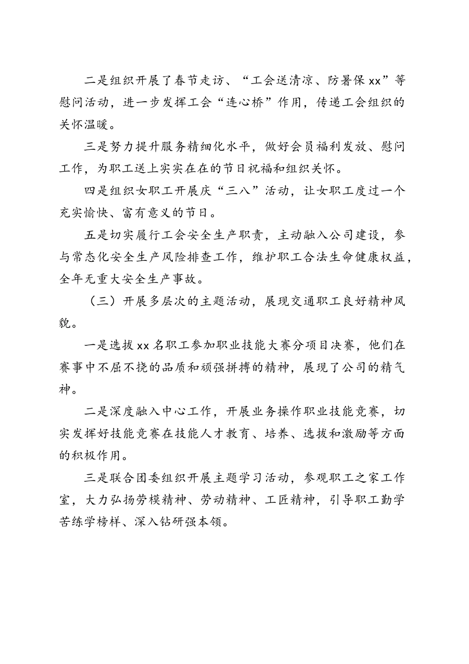 国有企业工会2023年工作总结_第2页