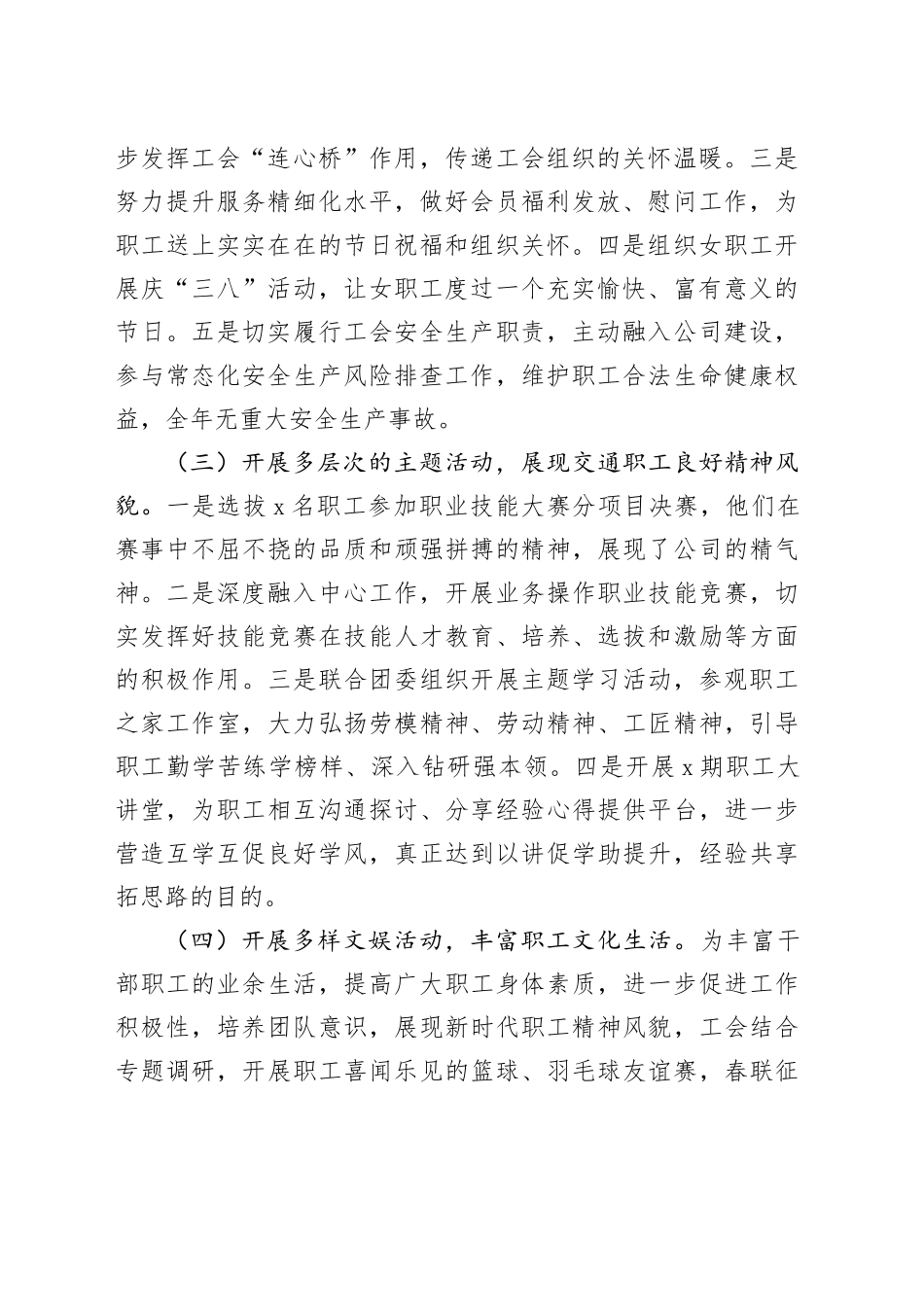 国有企业工会2023年工作总结和2024年工作计划公司汇报报告20231218_第2页