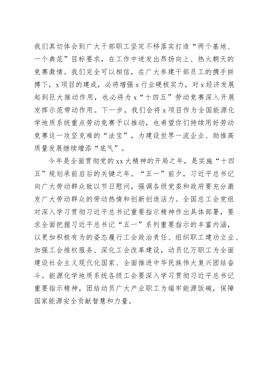 国有企业工会负责人在劳动竞赛启动会上的讲话公司主致辞席231020_第2页