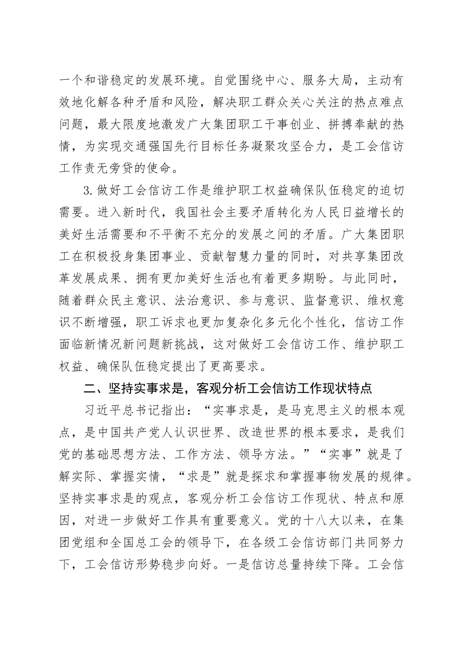 国有企业工会信访工作研讨发言材料公司心得体会_第2页