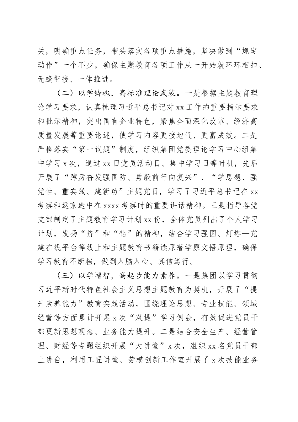 国有企业公司党委2023年主题教育开展情况汇报_第2页