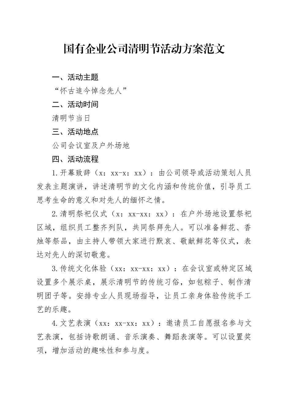 国有企业公司清明节活动方案_第1页