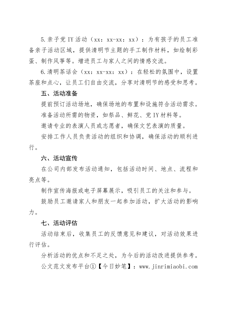 国有企业公司清明节活动方案_第2页