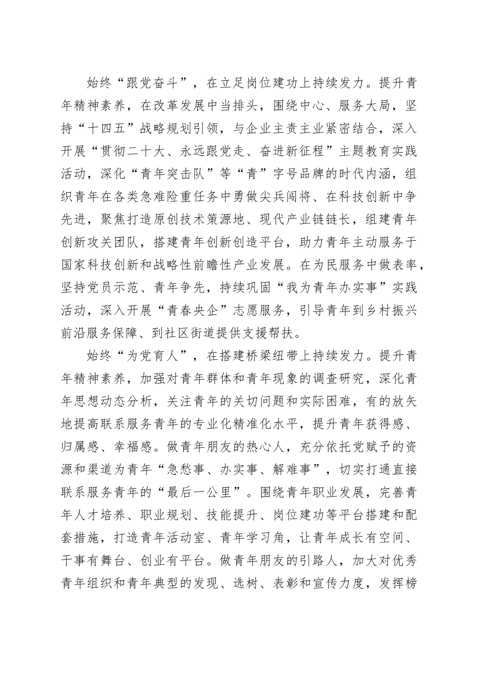 国有企业共青团委青年主题教育工作经验材料党建带团建精神素养党公司总结汇报报告_第2页