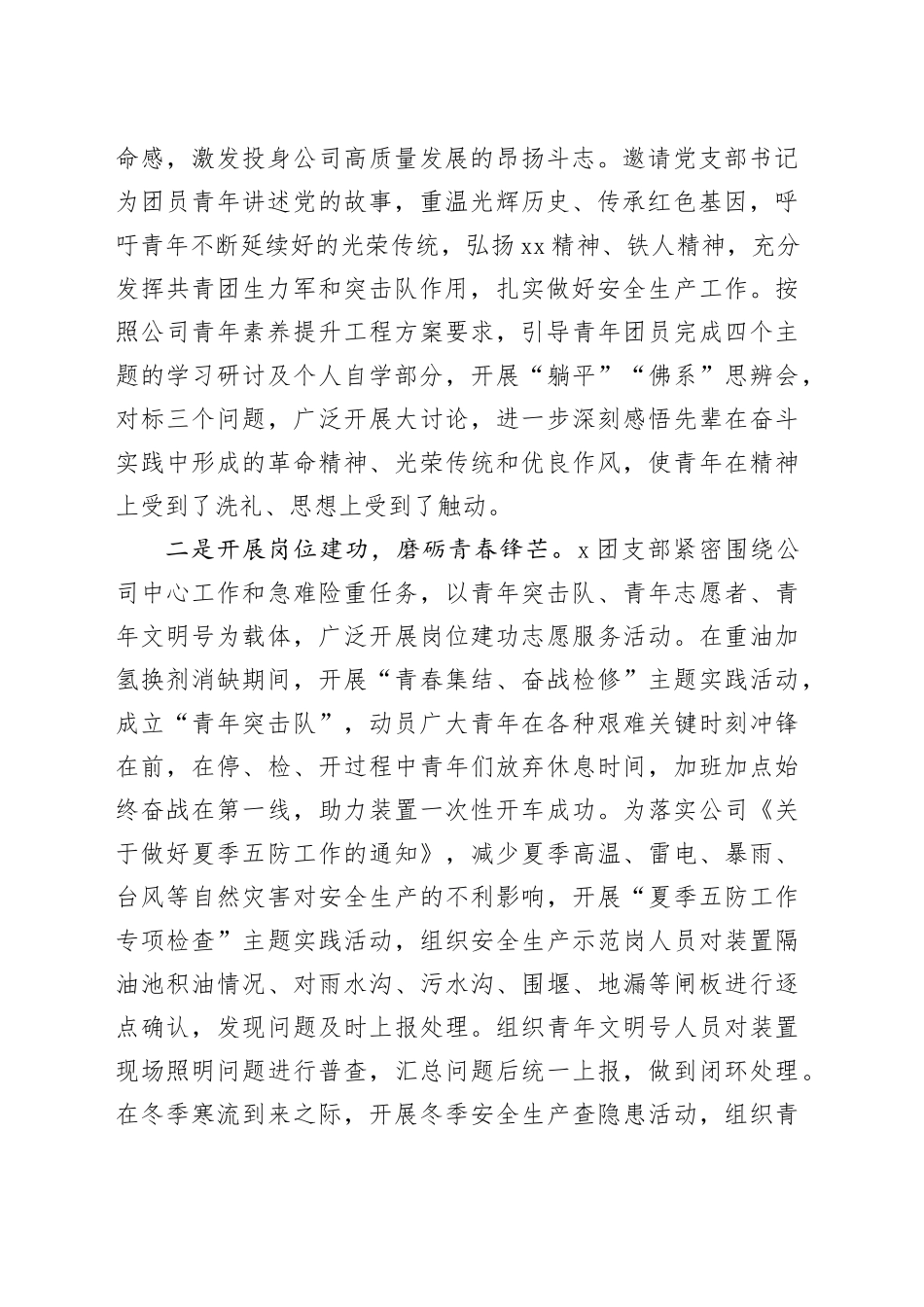 国有企业共青团支部2023年工作总结公司汇报报告20231225_第2页