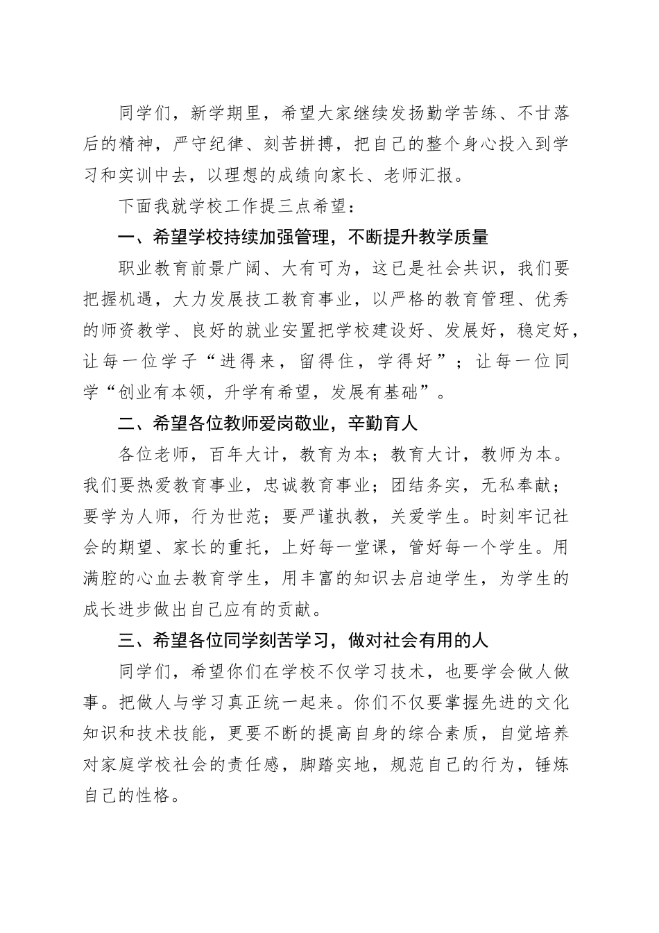 2023秋年局领导开学典礼讲话稿_第2页