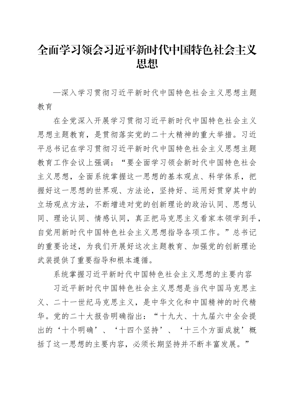 2023全面学习领会习近平新时代中国特色社会主义思想PPT大气党建风深入学习贯彻习近平新时代中国特色社会主义思想主题教育专题党课课件（讲稿）_第1页
